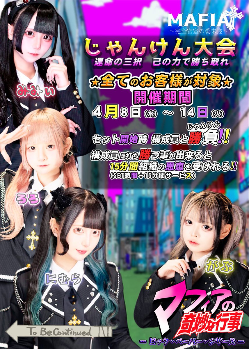 【2/1グランドオープン】MAFIA（マフィア）〜完全密室の愛未遂〜【秋葉原 コンカフェ マフィア】 tweet media