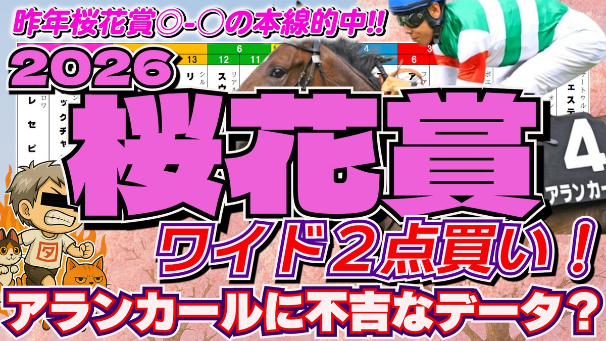 ☆桜花賞 本命◎は⑮スターアニス❗️ GⅠ・阪神JFが何度見ても強い