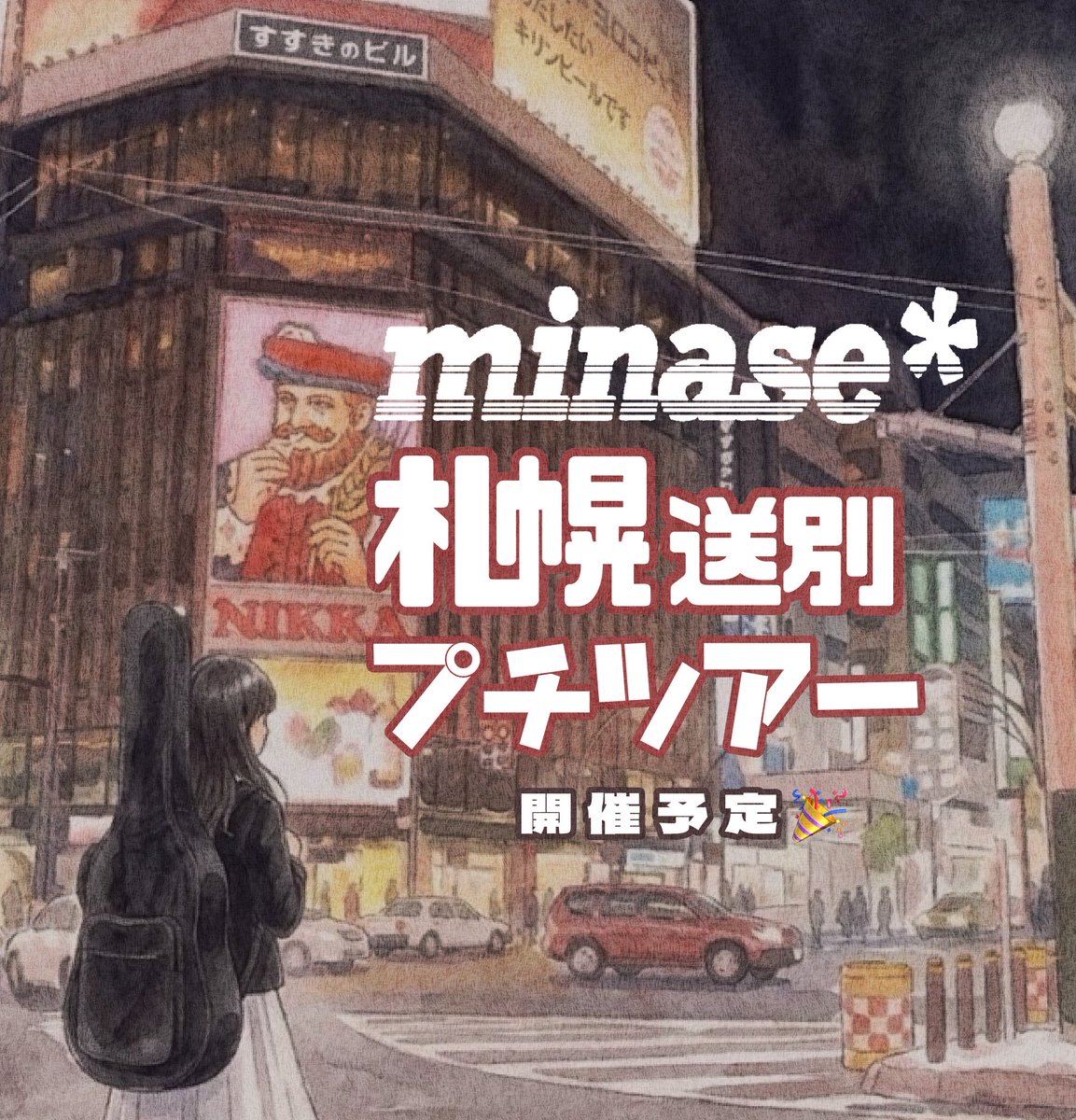 minase* tweet media