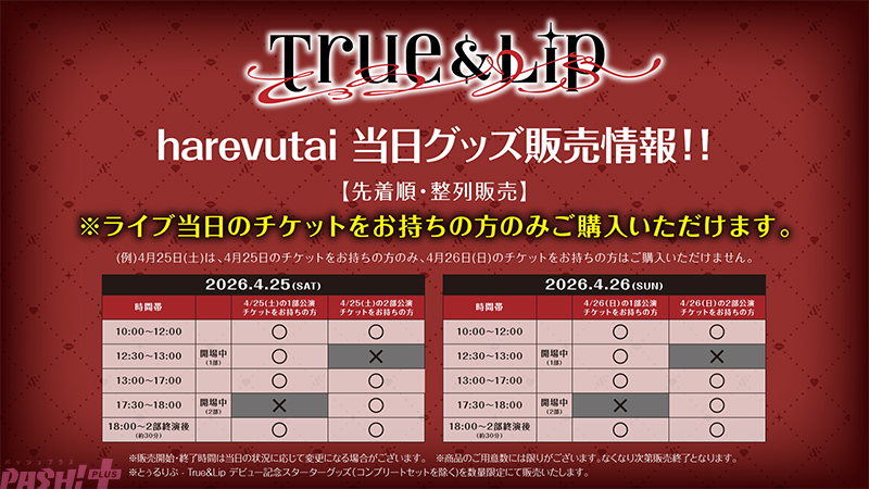 magazine_pash's tweet image. STPR新グループ「とぅるりぷ」初ワンマンライブのグッズ情報が公開！ ロゴTシャツ・ペンライト・ジャンボうちわがラインナップ

#とぅるりぷ #STPR

『True＆Lip - とぅるりぷ - 1st デビュー LIVE ～First Kiss～ OFFICIAL GOODS』会場ではスターターグッズもあわせて販売！