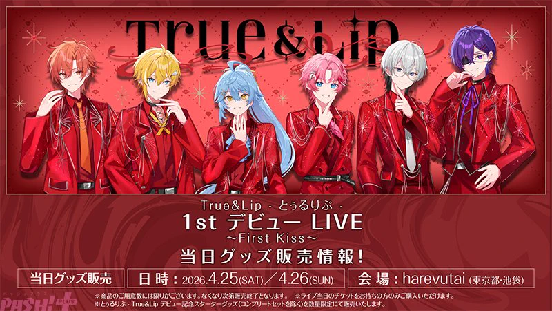 とぅるりぷ はりま スターターグッズ コンプリートセット とぅるりぷ