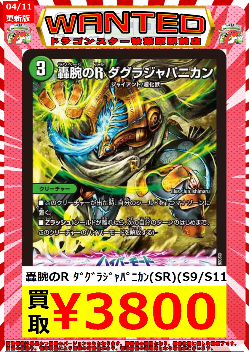 ドラゴンスター秋葉原駅前店 🔥轟腕のR ﾀﾞｸﾞﾗｼﾞｬﾊﾟﾆｶﾝ(SR)(S9/S11