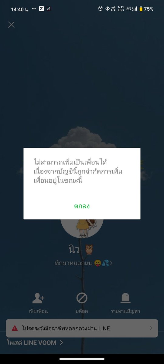 อ้าย'เอง 🫣 tweet media
