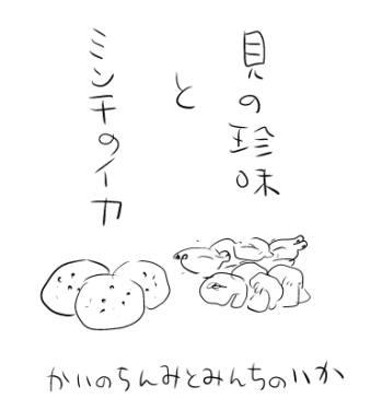 酒のアテ回文 