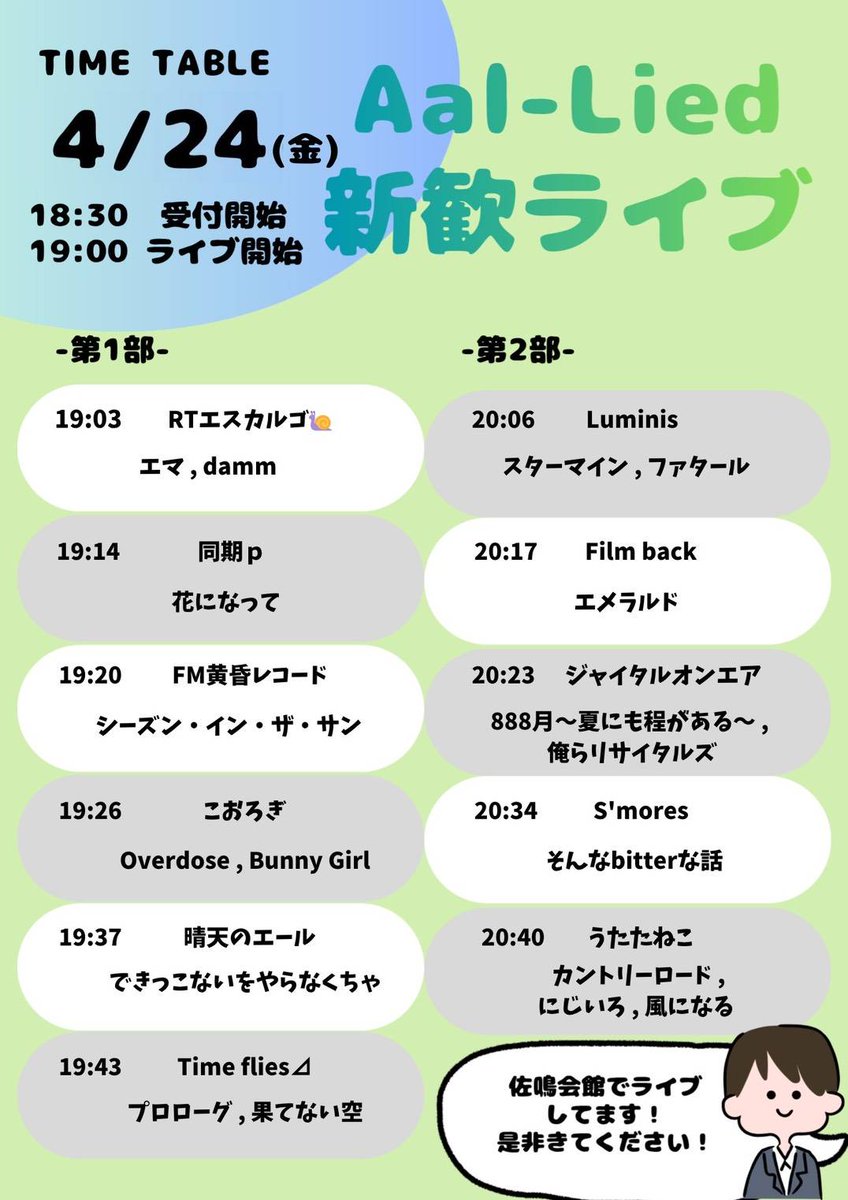 aal_lied's tweet photo. ＼新歓ライブ TT公開🎙✨／

新歓ライブの詳細が確定しました！

今年は 3日間 でお届けします📋
​1日だけでも、全通でも大歓迎！
さらに！ライブ終了後には……
＼新入生歓迎！ご飯会を開催します！ 🍚✨／
​先輩たちとご飯を食べながら、サークルのこと、大学生活のこと、なんでもお話ししましょう！ https://t.co/nE6Tro5csX