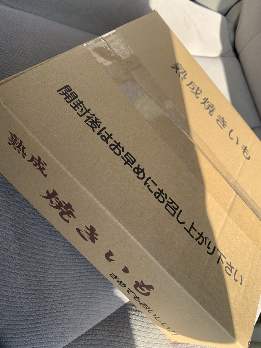 見せてもらおうか
鉾田の芋の味を⚡️

店員さんはパパジマさんかな⚡️
何か良い人でホッコリしたな😊⚡️