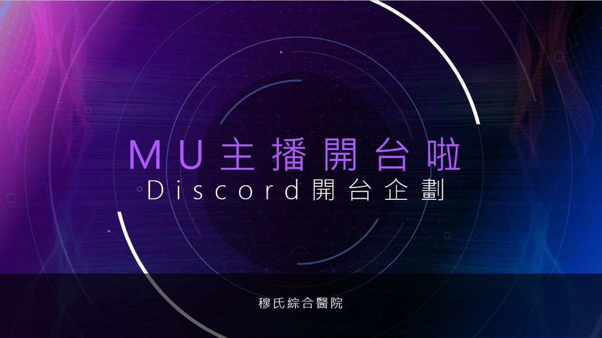 穆氏綜合醫院 tweet media