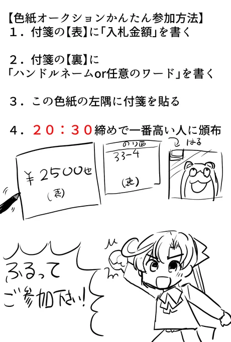 色紙はオークション形式にしようと思います やったことが無いのでこのやり方が正しいのかはわかりゃんせん。ケーキ入刀の時間によっては締めを変更するかもしれません 
