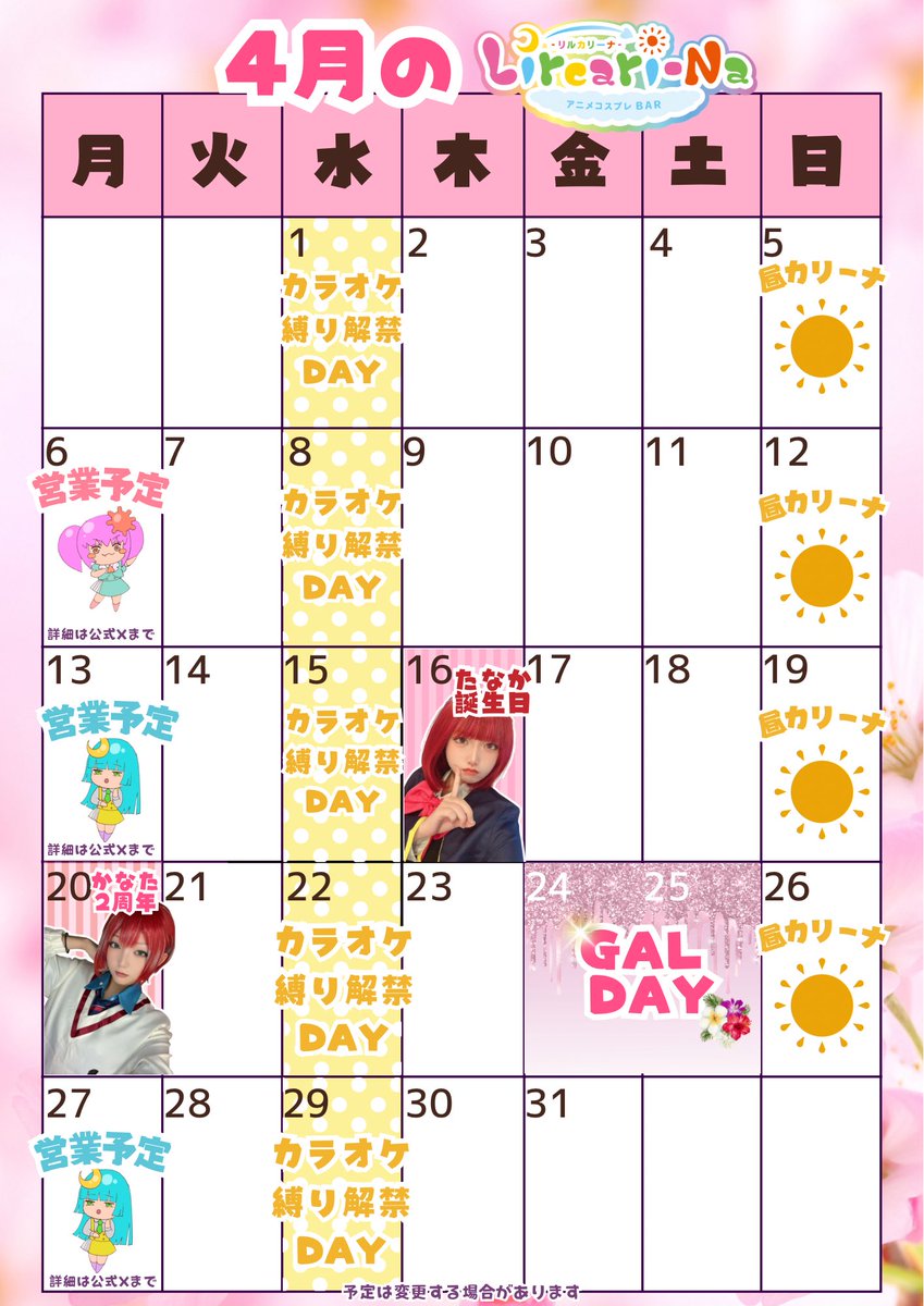 リルカリーナ【札幌アニメコンカフェ】 tweet media