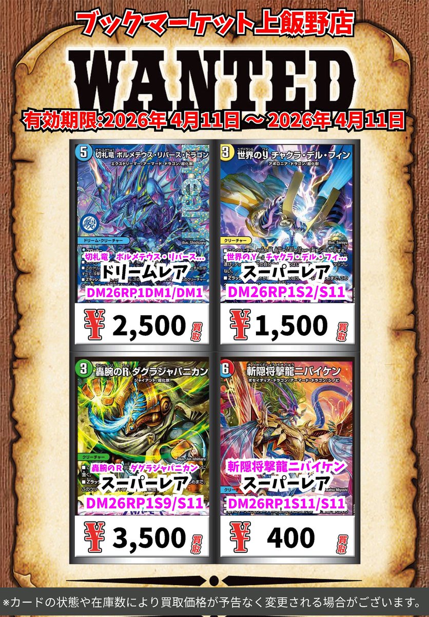 デュエマ買取情報！ ※4/11限り 切札竜 ボルメテウス・リバース