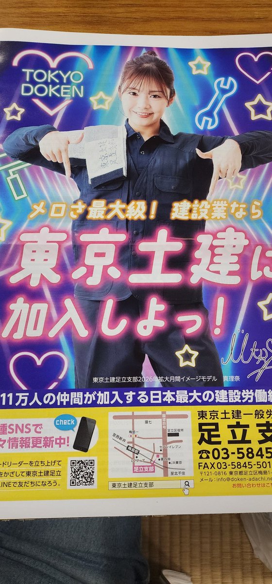 hirochin6612's tweet photo. 今年のまりりんのチラシキターー(^○^)たくさんのまりりんに囲まれながら拡大行動やってまーす
#まりりん　#真理奈　#東京土建足立支部　#拡大　#チラシ折り https://t.co/GmCEI1c7Dg