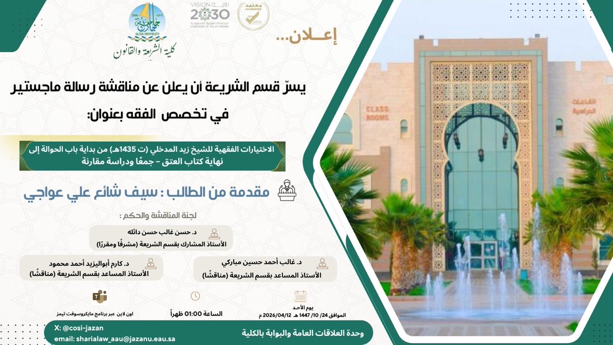 كـلـيـة الــشــريــعـة والــقــانون tweet media