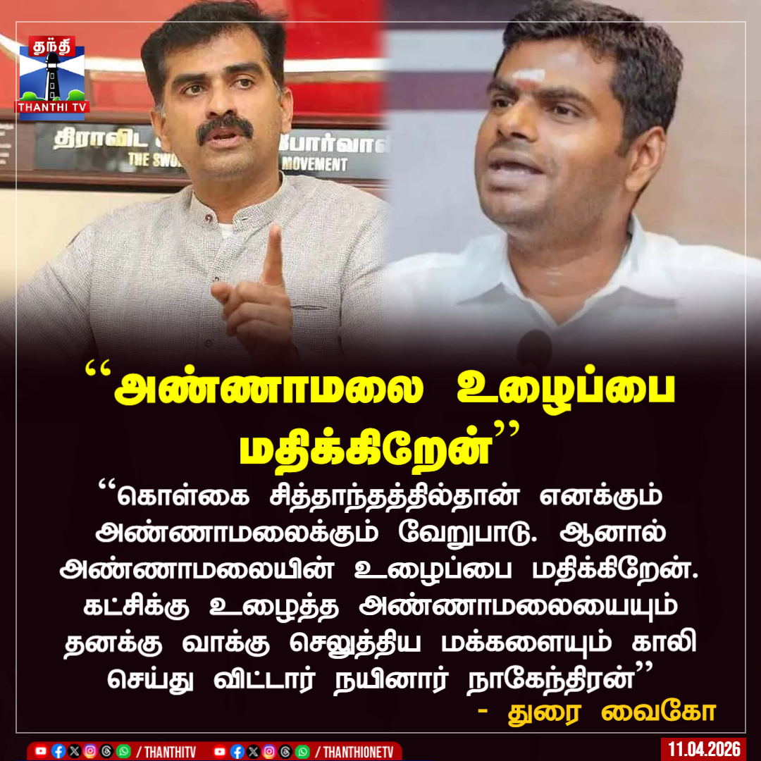 Thanthi TV tweet media