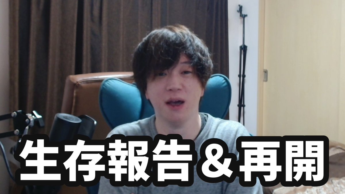 生存報告と再開の再開のお知らせ。
youtube.com/watch?v=jk7ao6…