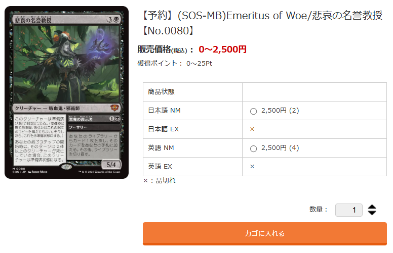 MTG_EnndalGames's tweet image. 【予約情報】 4/17（金）発売の『ストリクスヘイヴンの秘密』シングルカード予約受付中！  予定数完売間近となっている商品も多数ございますのでお見逃しなく！
enndalgames.com/products/list.…   #MTG #SOS