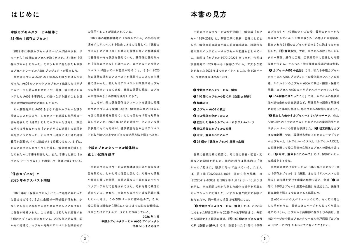 中銀カプセルタワービルA606プロジェクト代表・一級建築士いしまるあきこ_CapsuleA606 tweet media