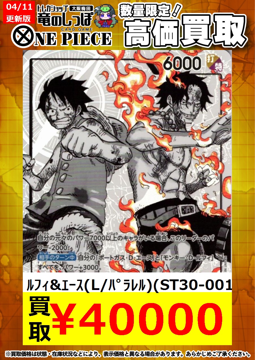 高価買取情報 #OP】 #梅田しっぽのOP買取表 4/11(土）発売 『スタート