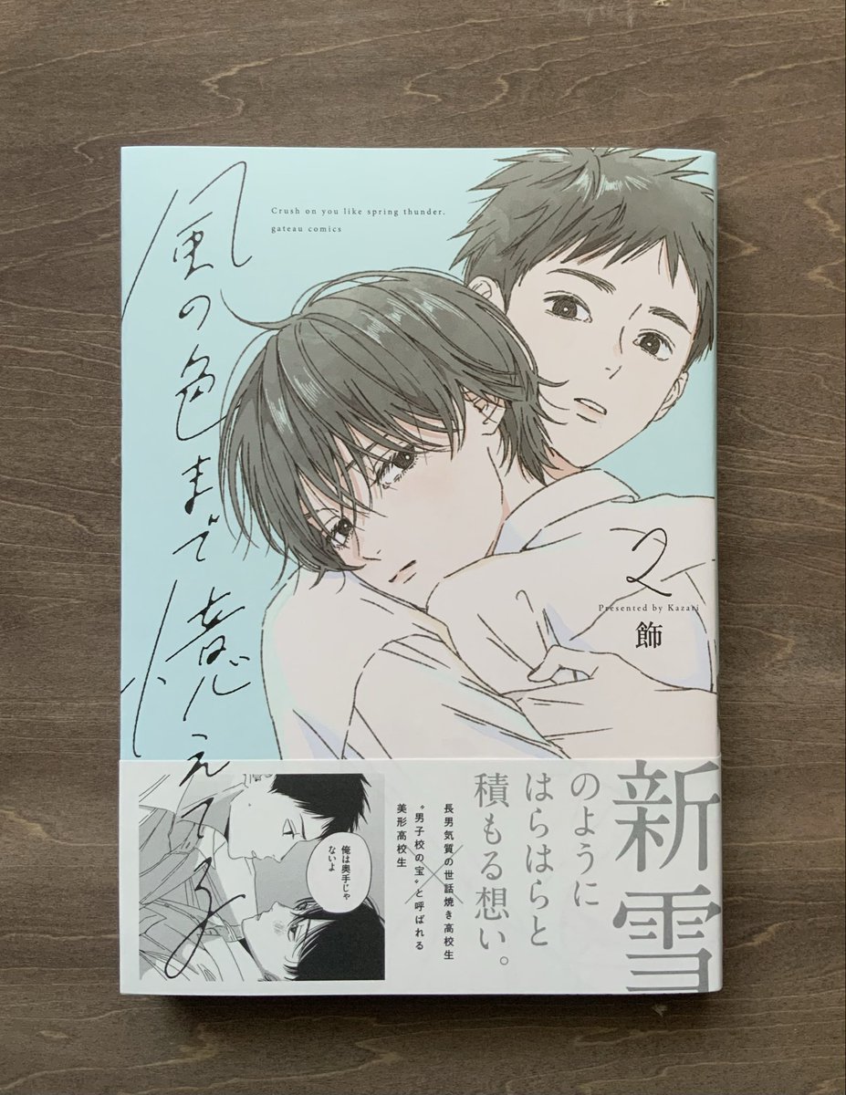 飾🌱②巻4/15発売 tweet media