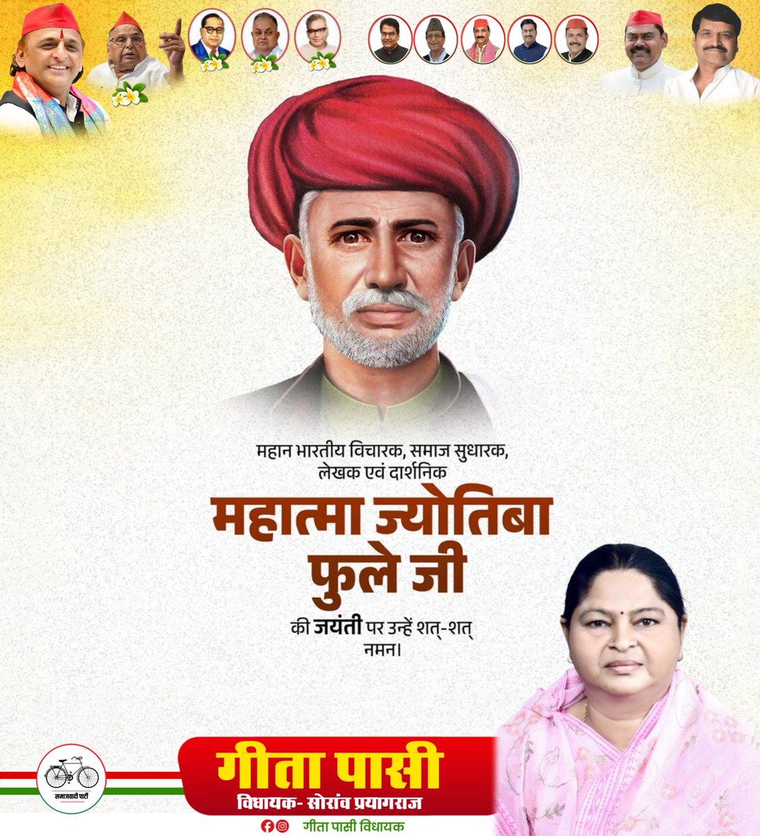 GeetaMla's tweet photo. महान भारतीय विचारक, समाज सुधारक, लेखक एवं दार्शनिक महात्मा ज्योतिबा फुले जी की जयंती पर उन्हें शत्-शत् नमन। https://t.co/FKkFFsTgAz