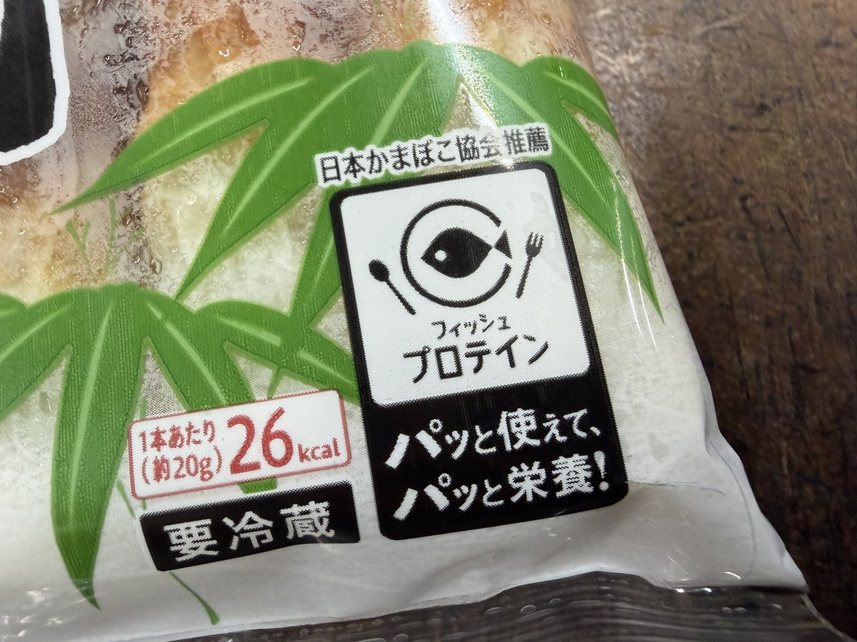 MasaniMasaaki's tweet image. やっぱり最強のプロテインバーはちくわ🤭
コスパ良し！
低カロリーで高タンパク♪

#プロテイン #protein #ザバス #savas 
#ちくわ
#竹輪