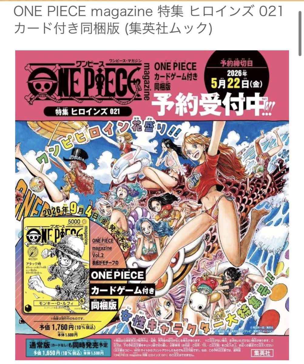 ワンピースマガジン21号 限定プロモ】 2026年9月号 ONE PIECEマガジン