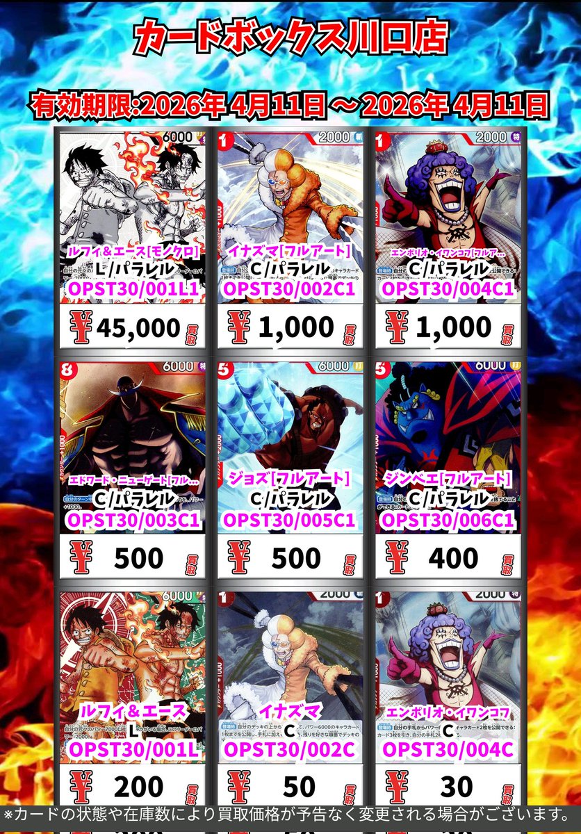 ワンピース買取情報！ ルフィ＆エース[モノクロ] L/ﾊﾟﾗﾚﾙ 45000