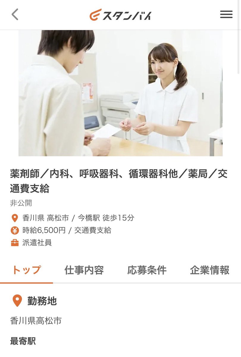 さつき💊薬剤師・転職しました tweet media