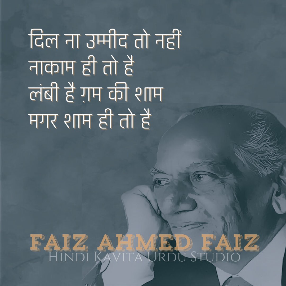 फ़ैज़ अहमद फ़ैज़