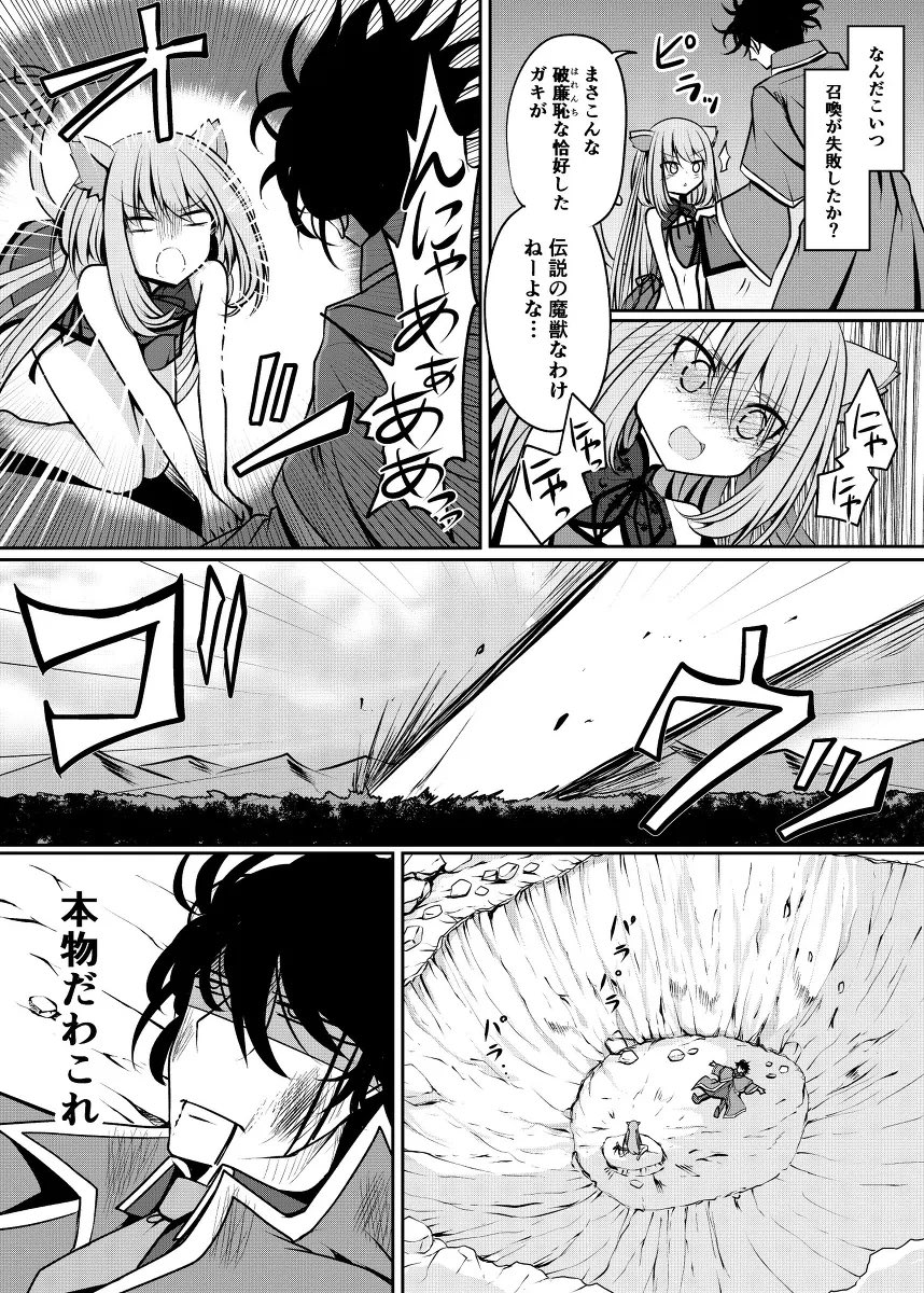 伝説の魔獣を召喚したはずなんだが(2/2) 