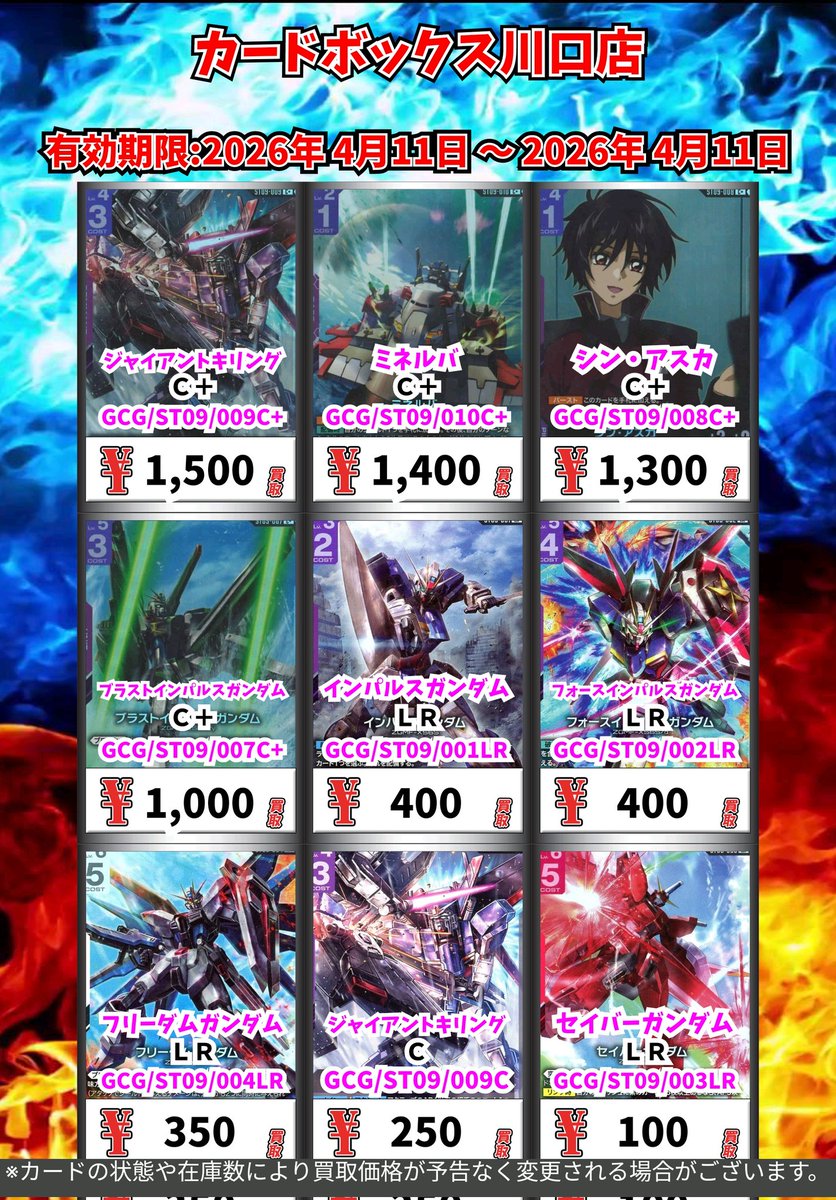 ガンダムカードゲーム買取情報！ インパルスガンダム LR＋ 4500