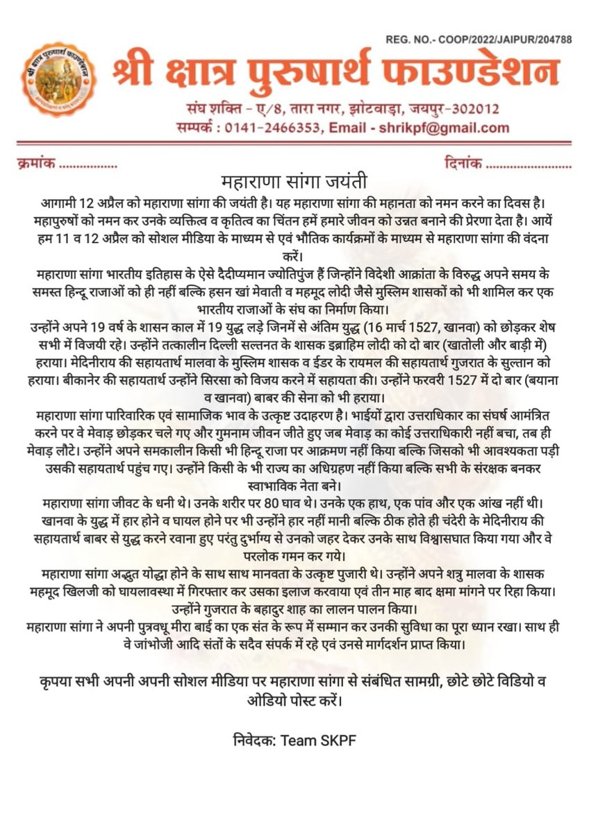 श्री क्षात्र पुरुषार्थ फाउंडेशन tweet media