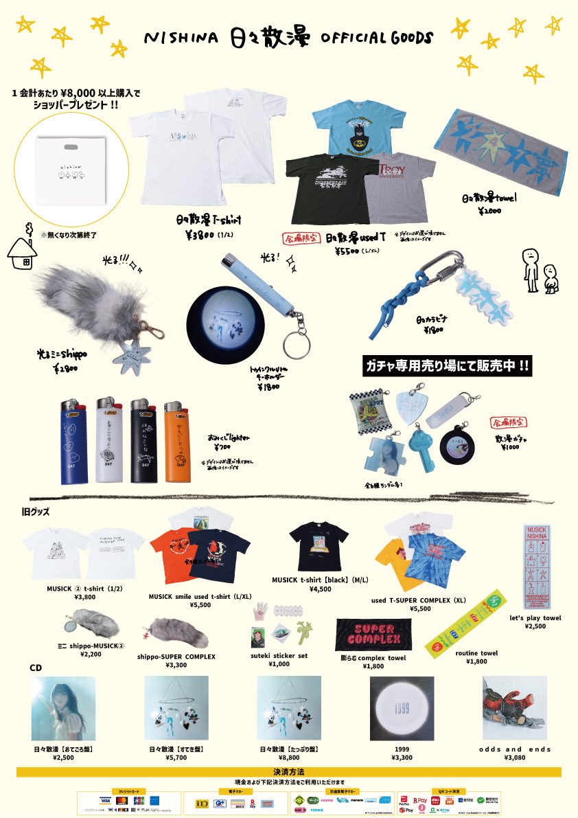 にしな ツアー「日々散漫」 明日は札幌公演🍜 グッズの先行販売は14時