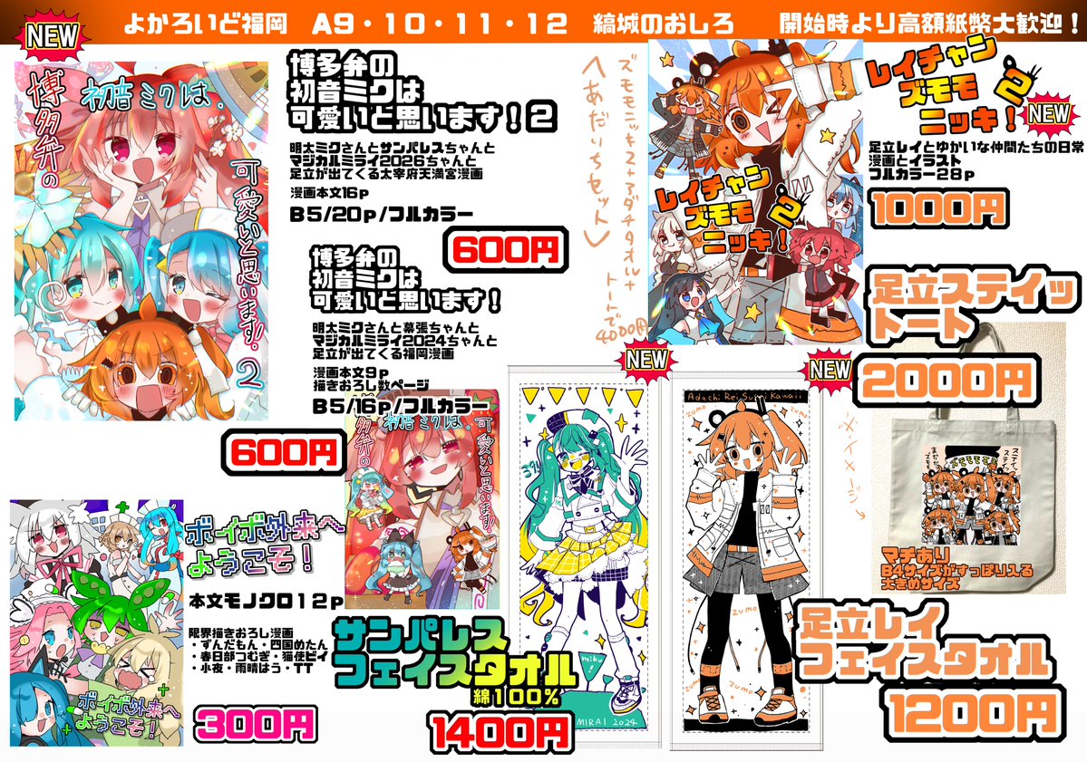 縞城依月＠よかろいど福岡A9,10-11,12 tweet media