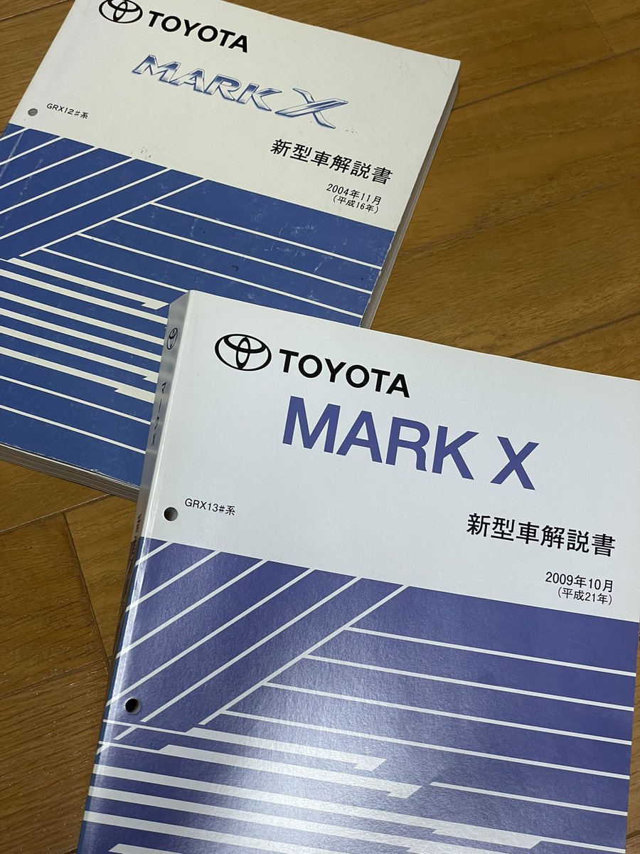 130系マークXの新型車解説書を入手。 後発のZN6 GT86 (2011)やE160