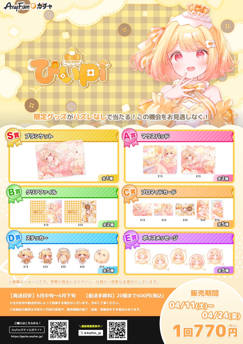 ぴぃpi🐣🎁オンラインガチャ開催‼️ tweet media