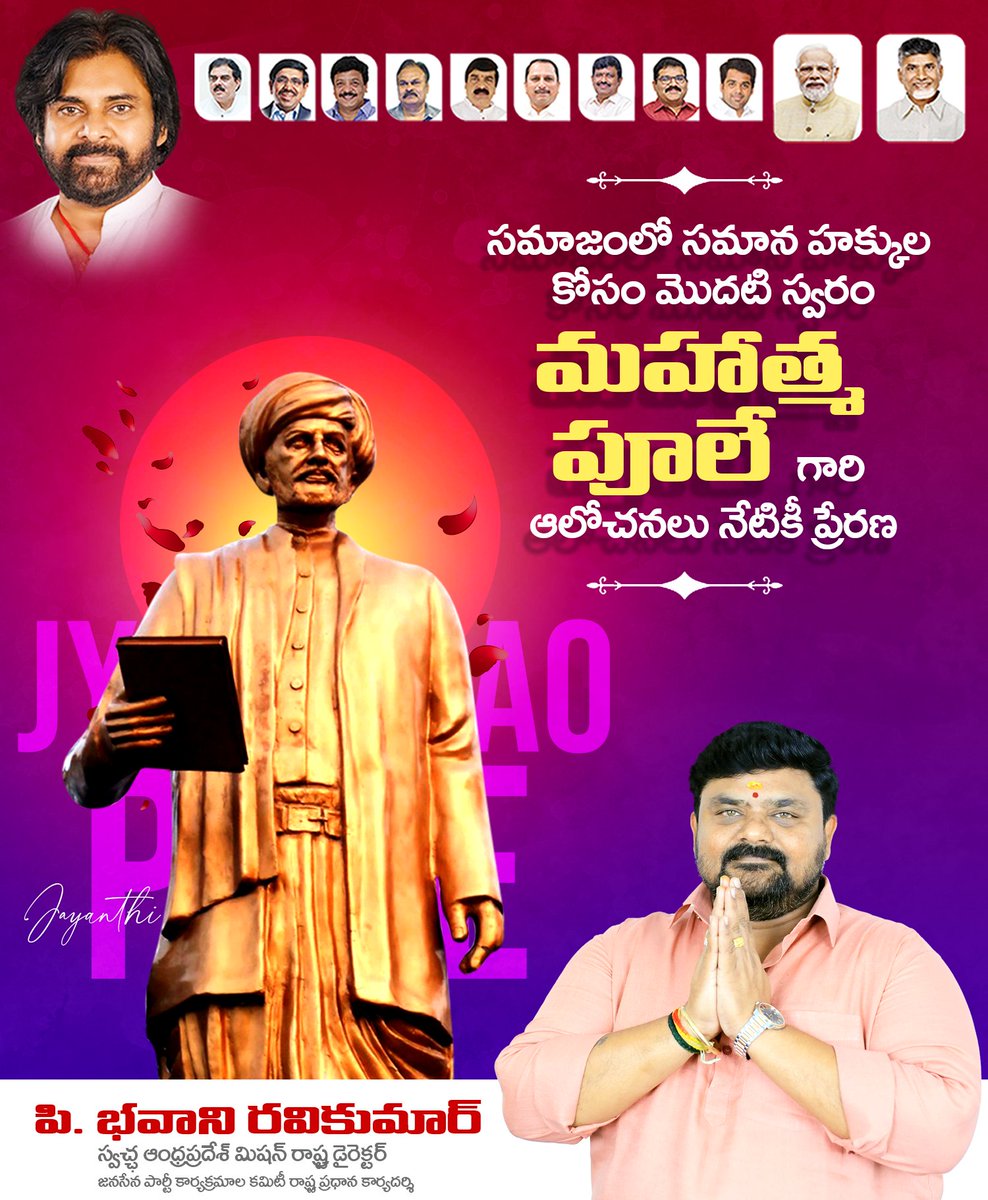 గొప్ప సంఘసంస్కర్త జ్యోతిరావు పూలే గారి జయంతి సందర్భంగా ఆయనకు ఘనంగా నివాళులు అర్పిస్తున్నాను.