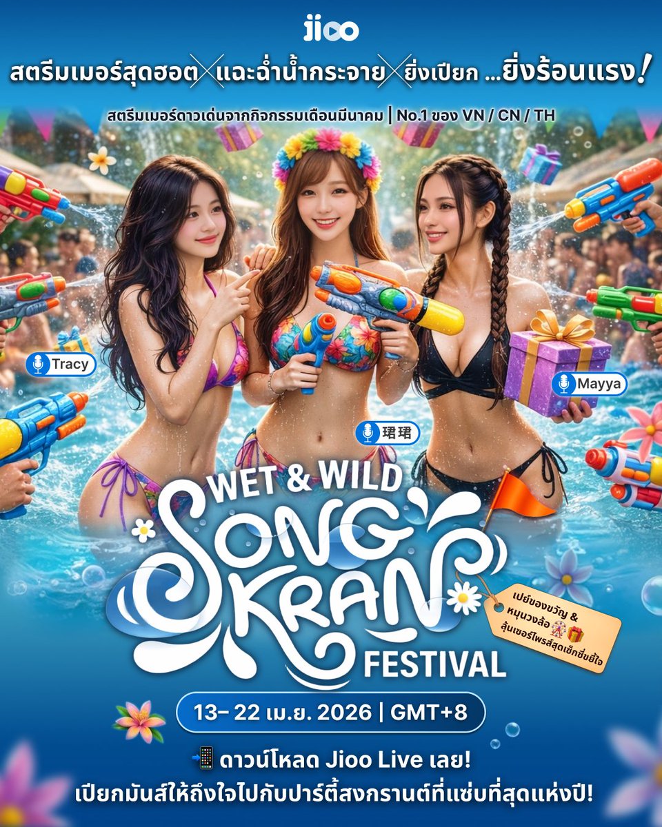 JiooLive_th's tweet photo. 💦 เตรียมรับความสนุกกับกิจกรรมสงกรานต์ 🔥สตรีมเมอร์สุดฮอต เปียกปอนชุ่มฉ่ำ 👀ร่วมแชท เชียร์ เปย์&amp; หมุนวงล้อลุ้นเซอร์ไพรส์สุดเซ็กซี่ไปด้วยกัน !🎡

กีฬาเด็ด บันเทิงโดน สาวสวยเพียบ ต้อง Jioo Live!
โหลดเลย 👉 https://t.co/Gd6UcLWadQ

 #Jioolive  #ไฮไลท์ฟุตบอล
#ดูบอลสด #เชียร์บอล https://t.co/3LqJO5jALa