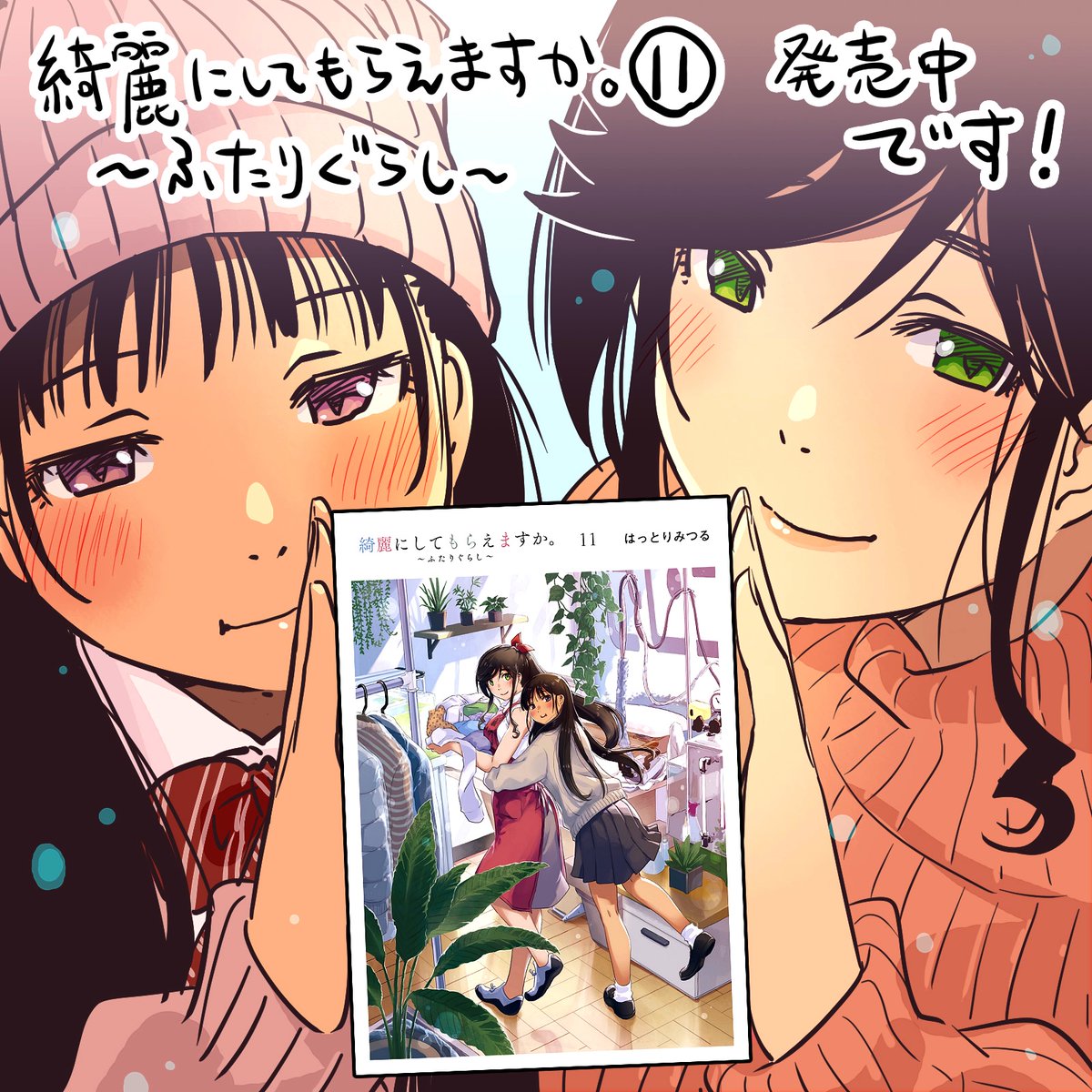 おしまい♨️
ちなみに1～2巻が無いのは当時まだツイッターやっていなかったからです
#きにして