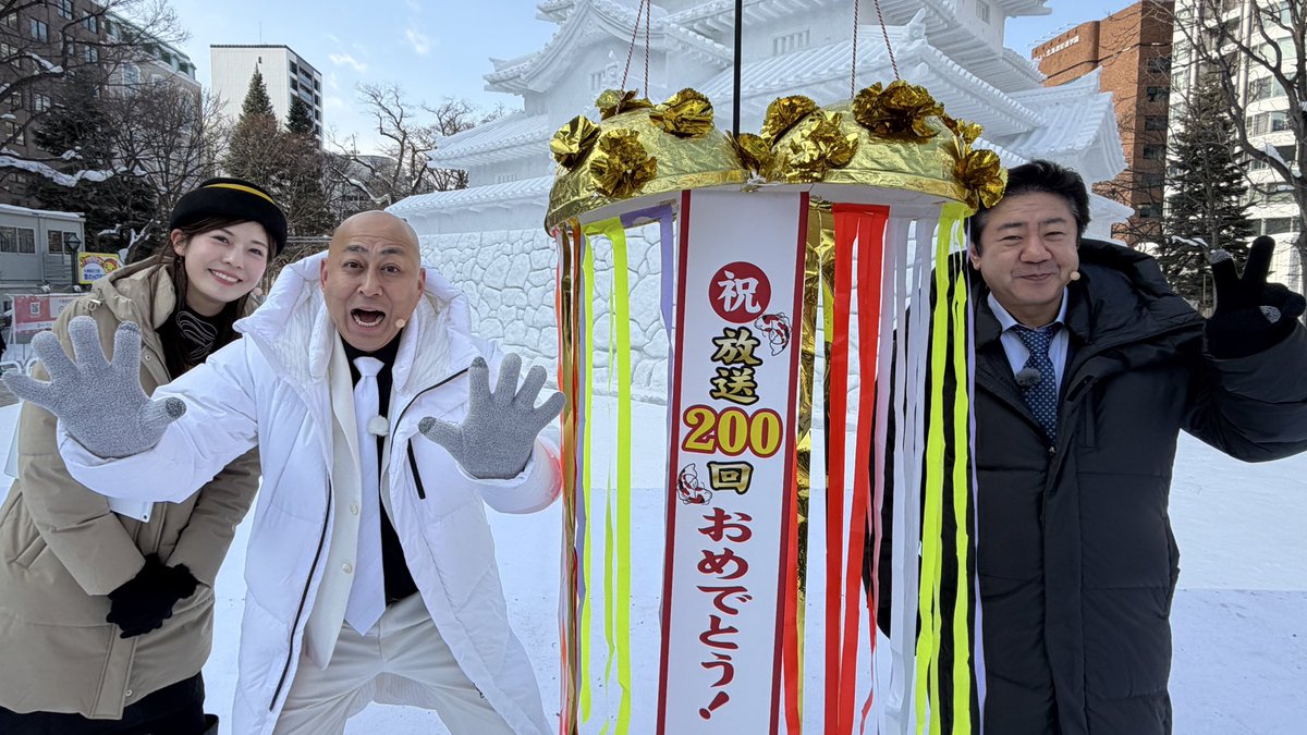 htb_norinori's tweet photo. #のりのり散歩 きょうで㊗️放送200回🙌
いつも応援してくださっているみなさま
本当にありがとうございます！！
雪まつり会場でのお祝いのようすも
たっぷりお見せします☺️
このあと1時30分から放送📺 https://t.co/RmFmNwTGaF