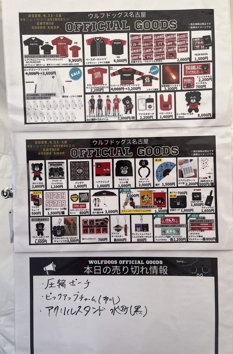 本日の売り切れ情報】 ⚠️オフィシャルグッズは一部商品がすでに