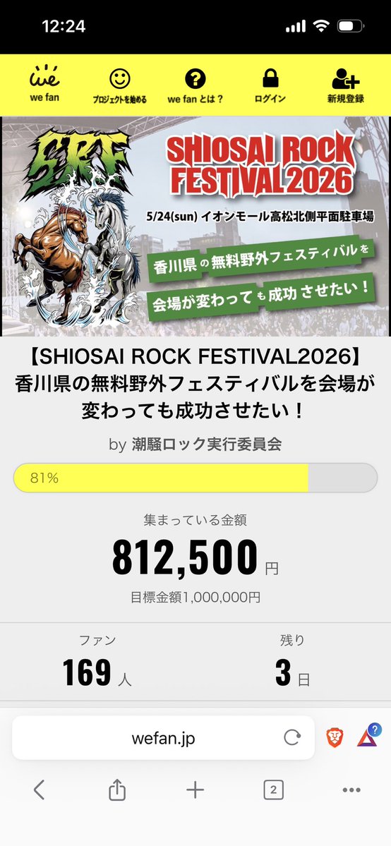 潮騒ロック tweet media