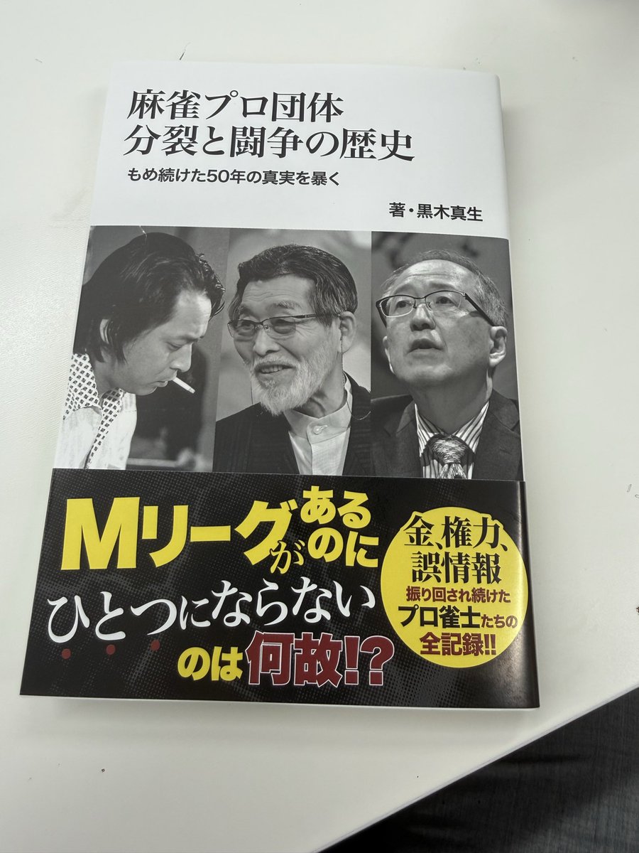 大塚翼　日本プロ麻雀協会 tweet media