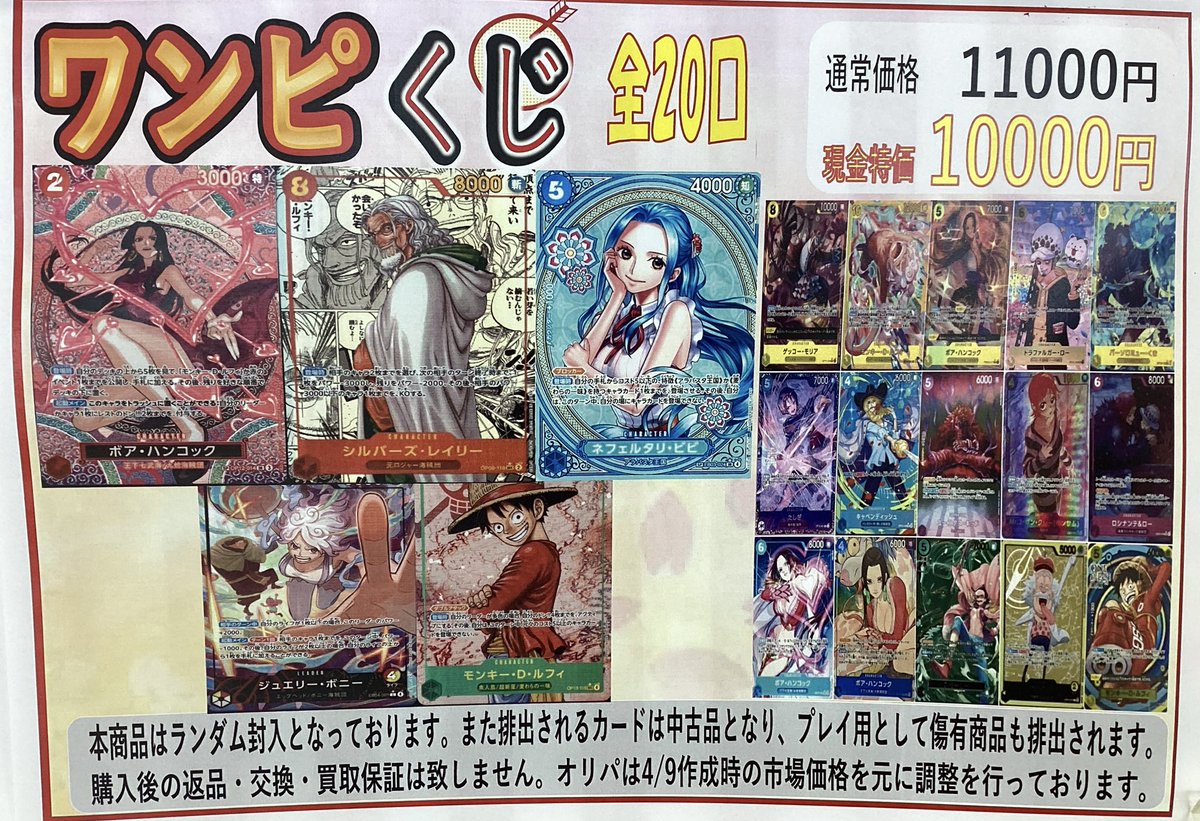 ?‍☠️ワンピースカードゲーム?‍☠️ ワンピース一万円くじ 好評販売 