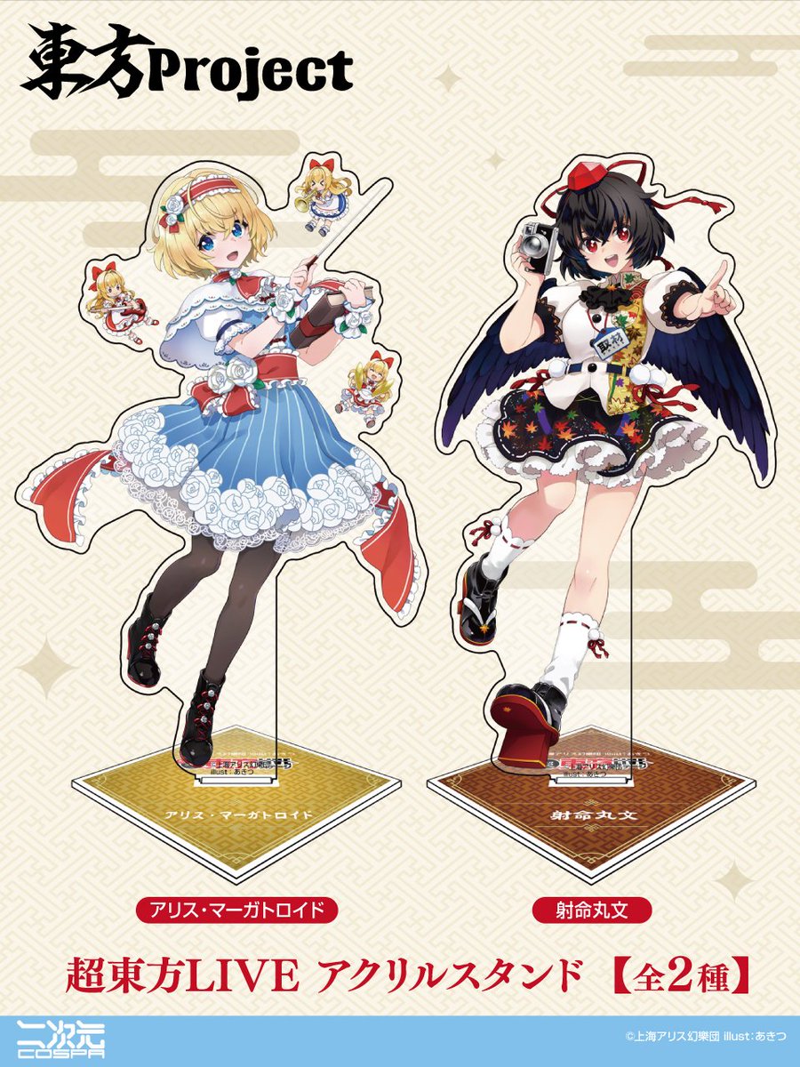 描き下ろしイラスト使用！ 『東方Project』アリス・マーガトロイド、射