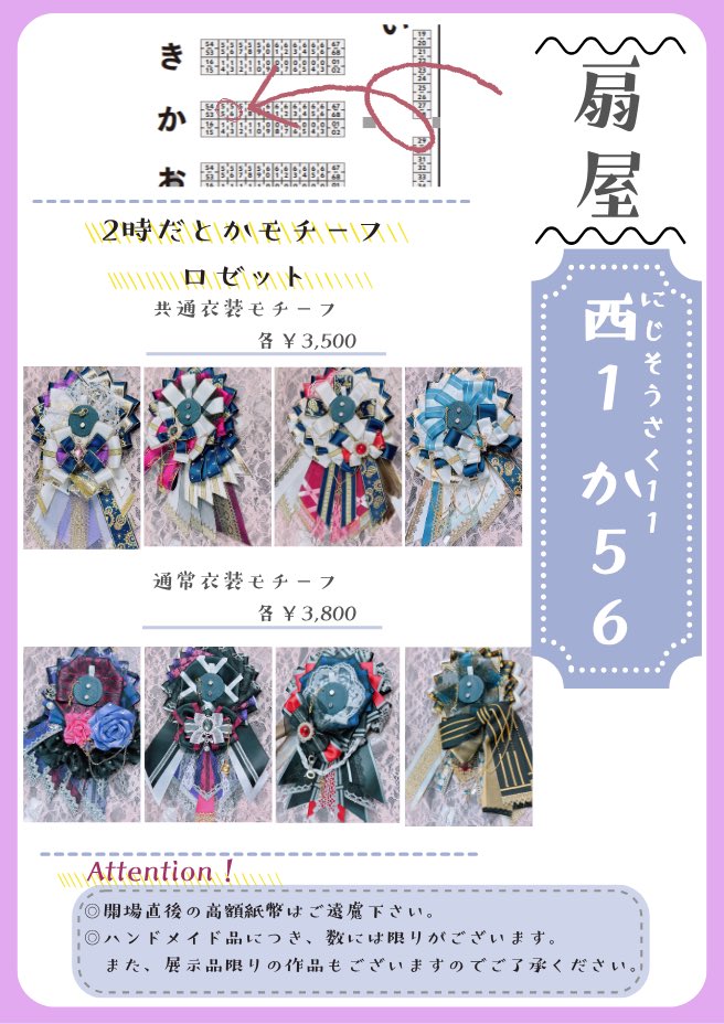 ohgiya0511's tweet photo. ＞－－－－－－－－－
#にじそうさく11
お品書き《扇屋》 西1 か56
－－－－－－－－－＜

2時だとかモチーフロゼット

留意事項、ロゼット個別のお写真はツリーへ➤

 #にじさんじ手芸部
 #にじそうさく11 https://t.co/bYKgiWROaG