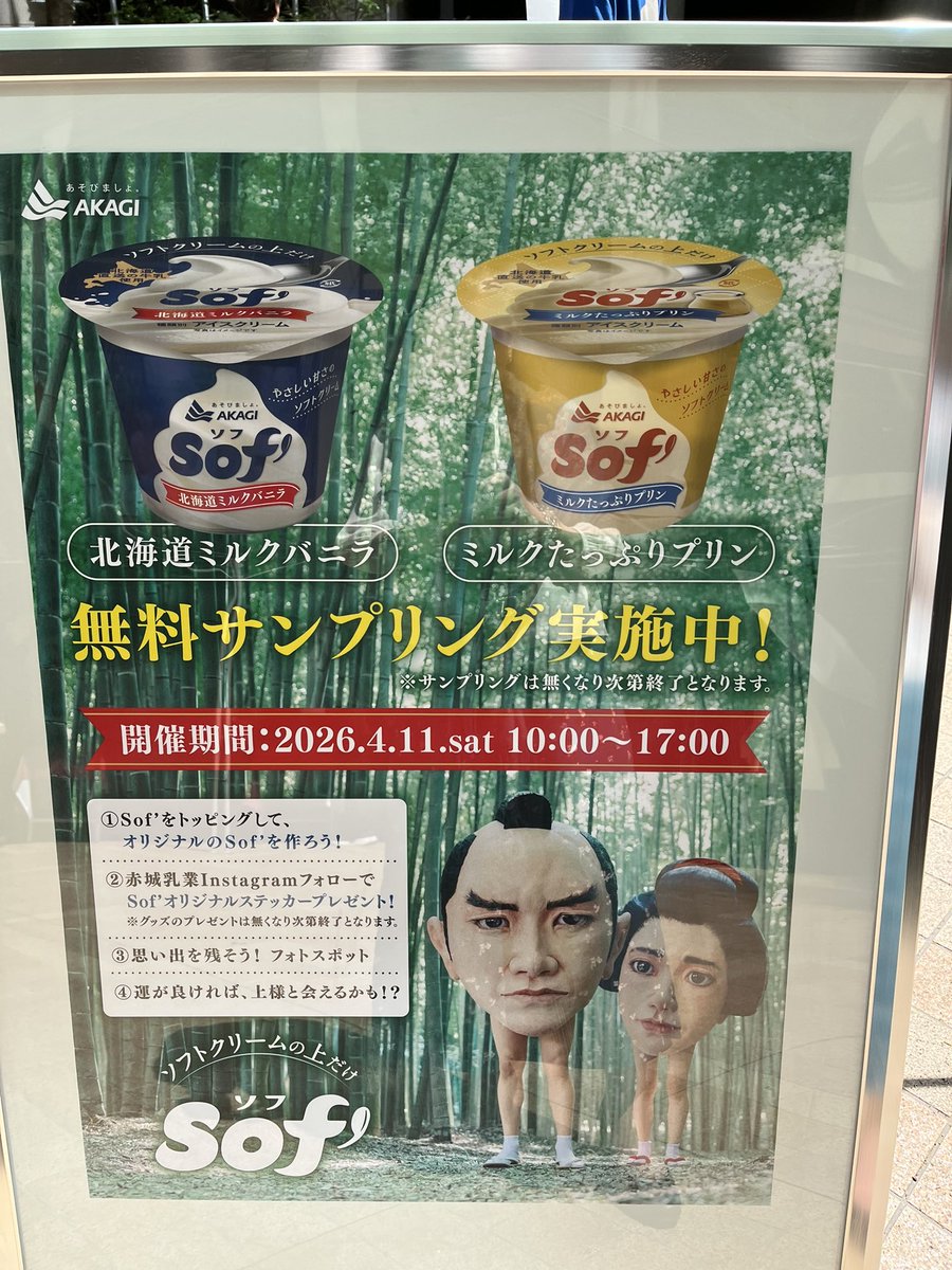pw8133's tweet photo. 手相の授業の帰り
三越までのんびり歩いていたら
コレド室町テラスで赤城乳業が
無料でアイスプレゼント実施されていました
野次馬根性で一個ゲットです❣️ https://t.co/q8GbdswnaT