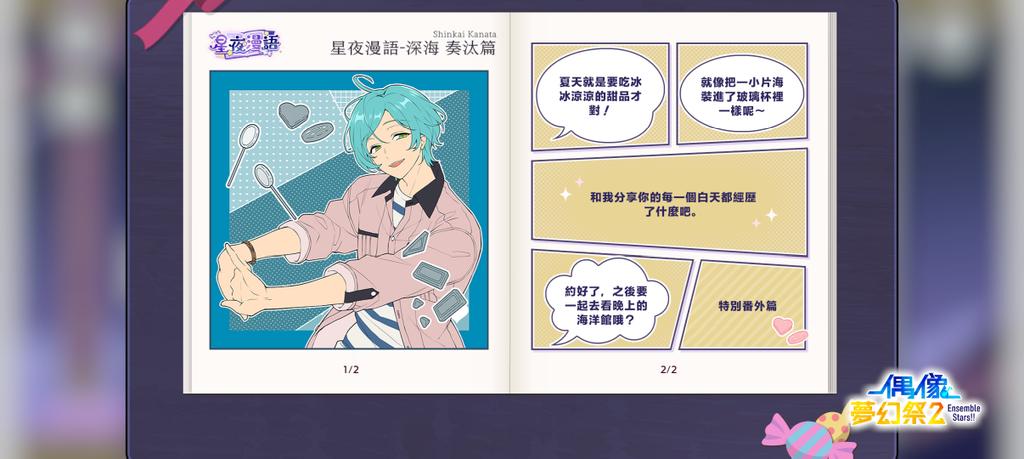 artemis1688's tweet photo. 是偶像，也是少女漫畫主角♪ https://t.co/F3vZ6UwmNn