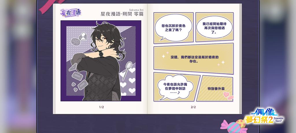 artemis1688's tweet photo. 是偶像，也是少女漫畫主角♪ https://t.co/f0WNVBCox6