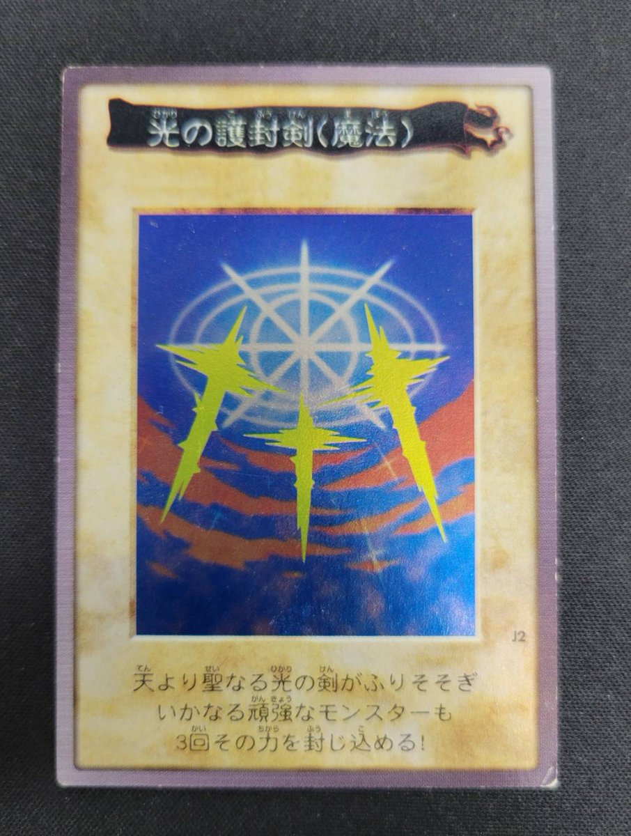 入荷情報】 光の護封剣(バンダイ) 聖なるバリア~ミラーフォース