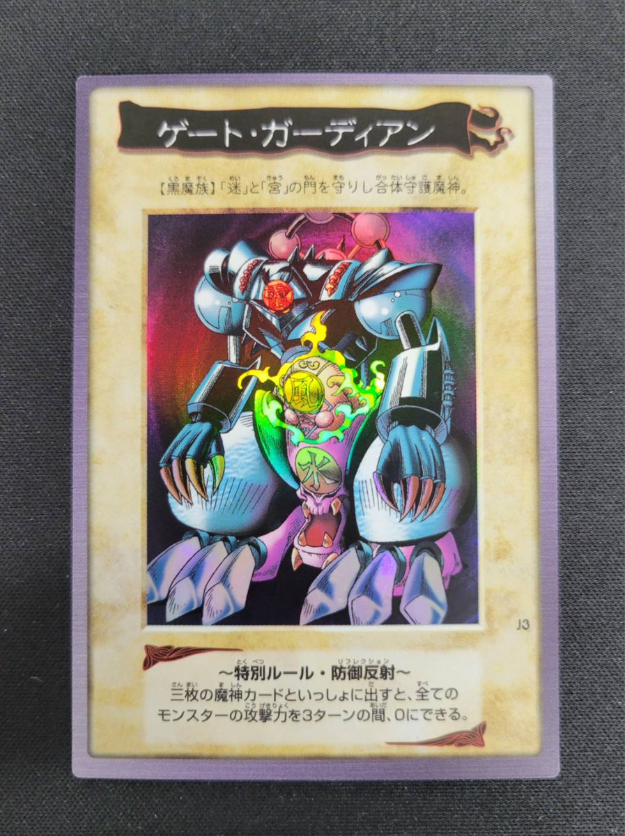 遊戯王　バンダイ　光の護封剣　聖なるバリアミラーフォース　ゲートガーディアン バンダイ版 光の護封剣 ゲートガーディアン 聖なるバリアミラー